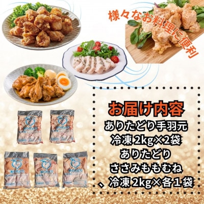 がっつり食べよう!!佐賀県ブランド鶏ありたどり精肉セット(もも・むね・ささみ・手羽元)　合計10kg