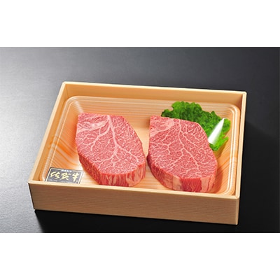 佐賀牛シャトーブリアンステーキ400g(200g×2枚)(伊万里市)
