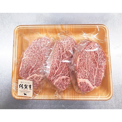 佐賀牛シャトーブリアンステーキ600g(200g×3枚)(伊万里市)