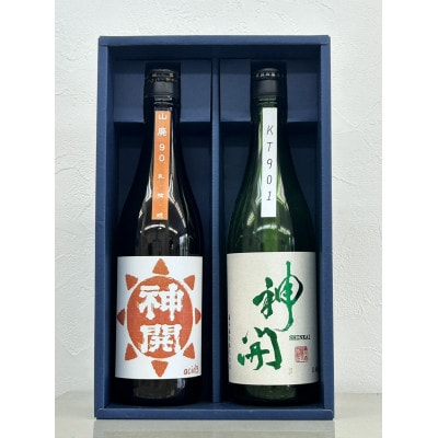 神開　濃醇純米　無濾過生原酒　飲み比べ
