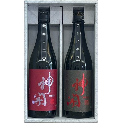 神開　つうの辛口純米　無濾過生原酒　 飲み比べ