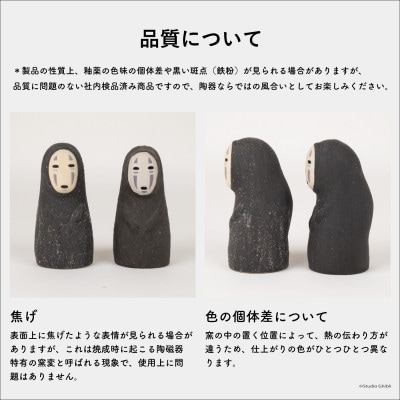 信楽焼・明山の千と千尋の神隠しカオナシ　ghibli-01