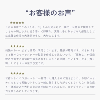 信楽焼・明山の千と千尋の神隠しカオナシ　ghibli-01
