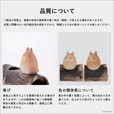信楽焼・明山のとなりのトトロ一輪挿し totoro-10