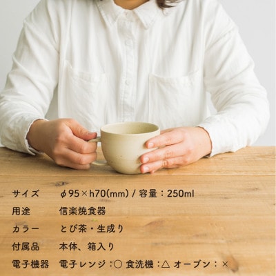 信楽焼・明山のマグカップ　とび茶生成りセット　s18-cu14