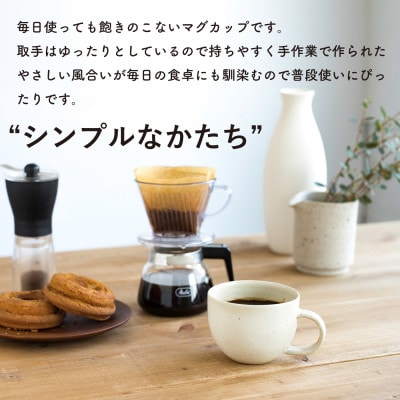 信楽焼・明山のマグカップ　とび茶生成りセット　s18-cu14