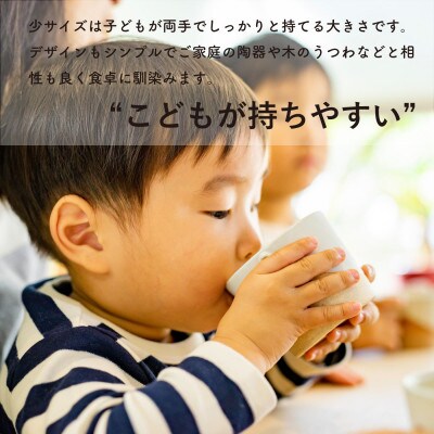 信楽焼・明山のお揃いコップ(小)火色&白セット　codomono-01set