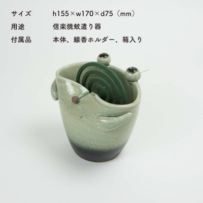 信楽焼・明山の蚊遣器　FROGかえる　s17-08