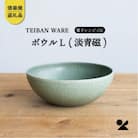 信楽焼・明山のボウルL 淡青磁　 s18-wa09