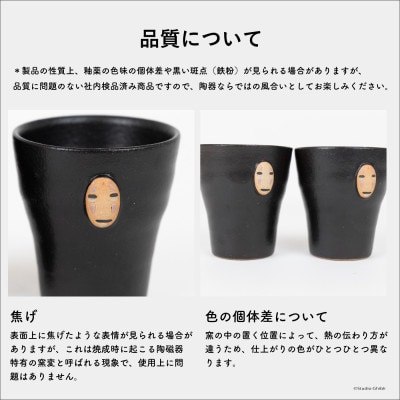 信楽焼・明山の千と千尋の神隠しカオナシのフリーカップghibli-02