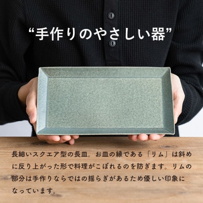 信楽焼・明山の長皿(淡青磁)　s18-di16-A8