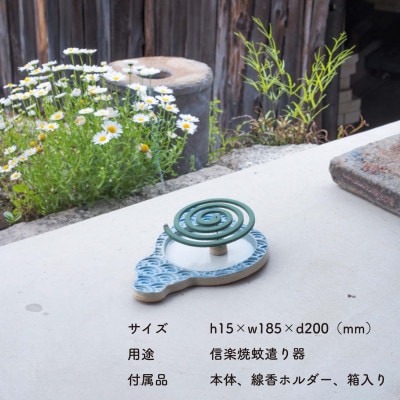 信楽焼・明山の蚊遣器　biwako琵琶湖　s17-01