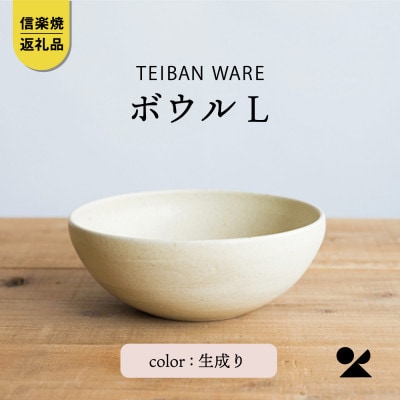 信楽焼・明山の　ボウルL　生成り　s18-wa09