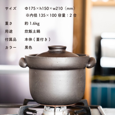 信楽焼・明山の　ごはん土鍋2合炊き　mei-02