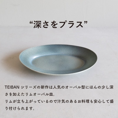 信楽焼・明山の　リムオーバル皿 L (淡青磁)s18-di19-A8
