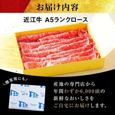 近江牛ロースすき焼きしゃぶしゃぶ用　550g