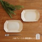 信楽焼 八角プレート(小) 鉄散 2枚セット【古谷製陶所】