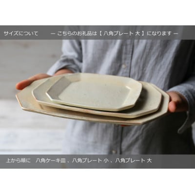 信楽焼 鉄散 八角プレート(大)
