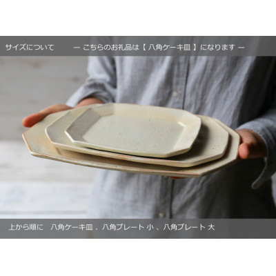 信楽焼　ルリ釉　八角ケーキ皿　2枚セット