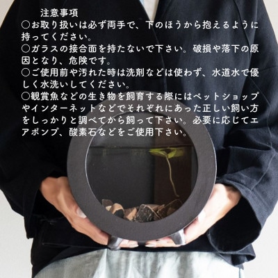 信楽焼・明山の　丸水槽・中(黒)aqua-01s
