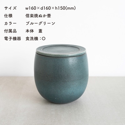 【6月上旬より出荷】信楽焼・明山のぬか壼　(ブルーグリーン)　nukatsubo01