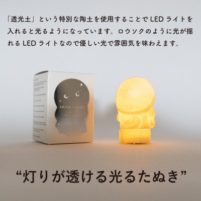 信楽焼・明山のSHIGA★LUCKY(LEDライト付)　lucky-02