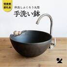信楽焼・明山の仲良しふくろう丸型手洗鉢(φ30cm)　washbowl-08
