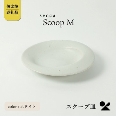【5月上旬から出荷】secca/明山　scoop_M WHITE　sc-02w