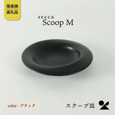 secca/明山　scoop_M BLACK　sc-02b