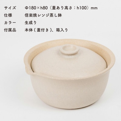 信楽焼・明山のレンジ蒸し鉢(生成り)　mei-03IV