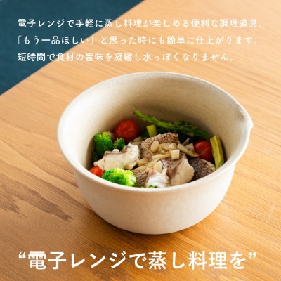 信楽焼・明山のレンジ蒸し鉢(生成り)　mei-03IV