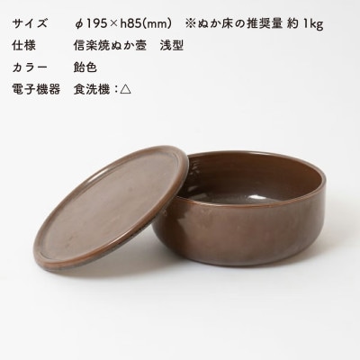信楽焼・明山の　ぬか壺 浅型(飴色)mei-14