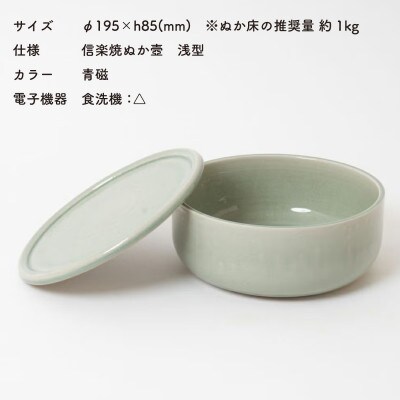 信楽焼・明山の　ぬか壺 浅型(青磁)mei-15