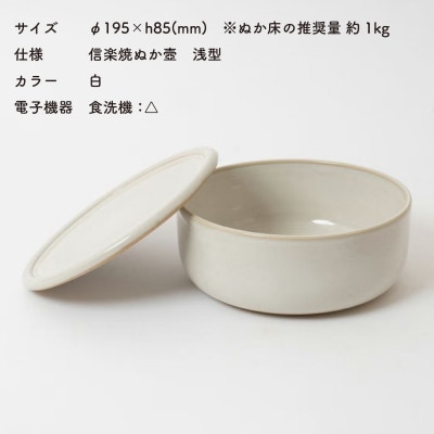 信楽焼・明山の　ぬか壺 浅型(白)mei-16