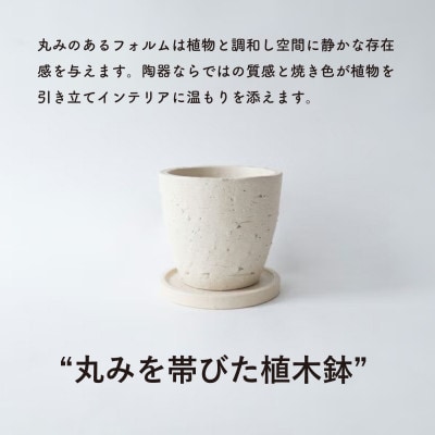 [HIBI] 植木鉢4号皿セット　白　hb_01w_set