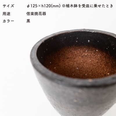 [HIBI] 植木鉢4号皿セット　黒　hb_01b_set