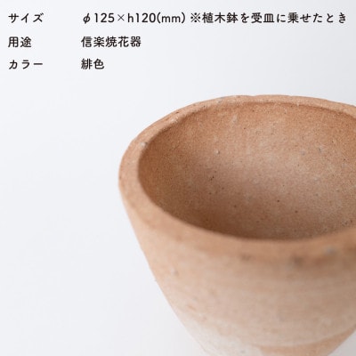 [HIBI] 植木鉢4号皿セット　緋色　hb_01h_set