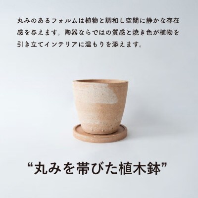 [HIBI] 植木鉢4号皿セット　緋色　hb_01h_set