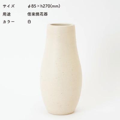 [HIBI] 投げ入れ花器　白　hb_04w