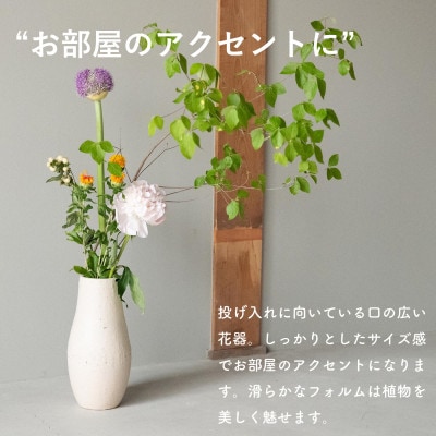 [HIBI] 投げ入れ花器　白　hb_04w