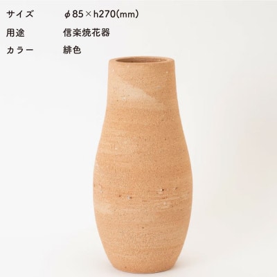 [HIBI] 投げ入れ花器　緋色　hb_04h