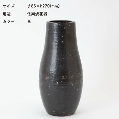 [HIBI] 投げ入れ花器　黒　hb_04b