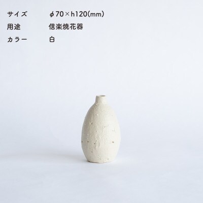 [HIBI] 一輪挿し　白　hb_03w