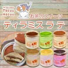 ティラミス・ラ・テ～お茶のティラミス～6種各1個セット