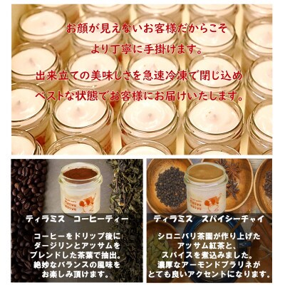 ティラミス・ラ・テ~お茶のティラミス~6種各1個セット