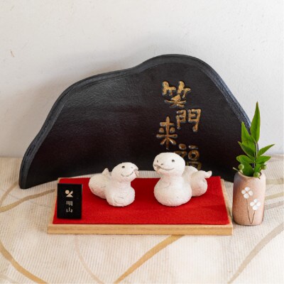 信楽焼・明山の　干支置物「迎春へび」ペアセット　eto25-03
