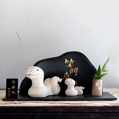 信楽焼・明山の　干支置物「迎春へび」親子陶板セット　eto25-01sp