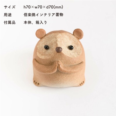 信楽焼・明山の　おねがいたぬき(大)　hc-17