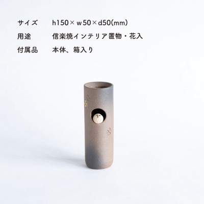 信楽焼・明山の　ふくろう丸花入　hc-20