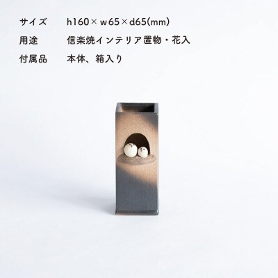 信楽焼・明山の　ふくろうペア角花入　hc-21